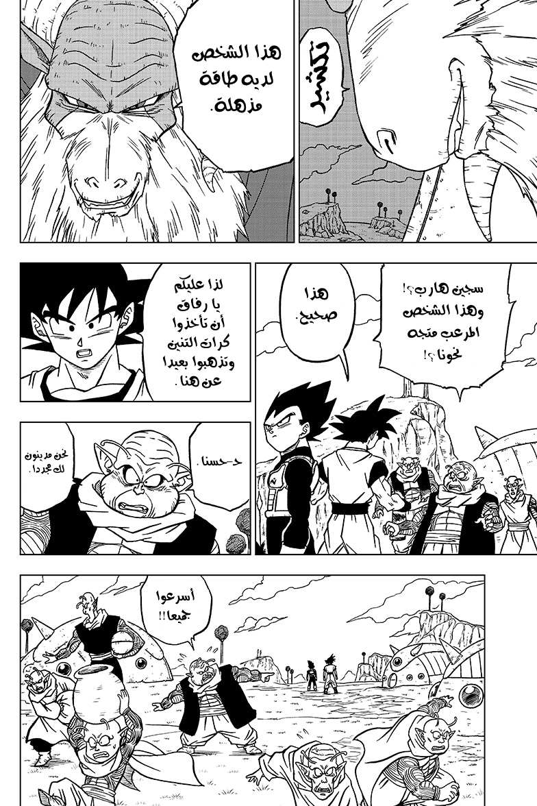 Read Dragon Ball Super AR Manga Online