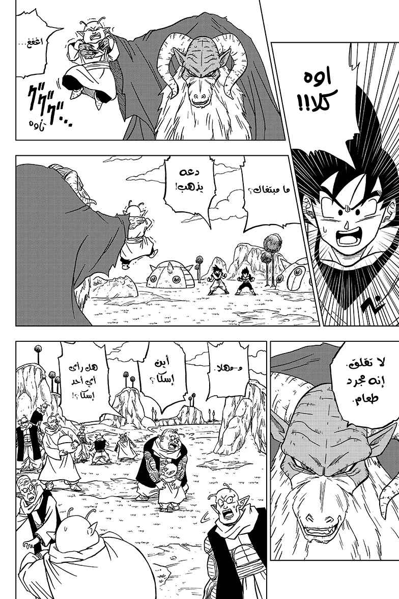 Read Dragon Ball Super AR Manga Online