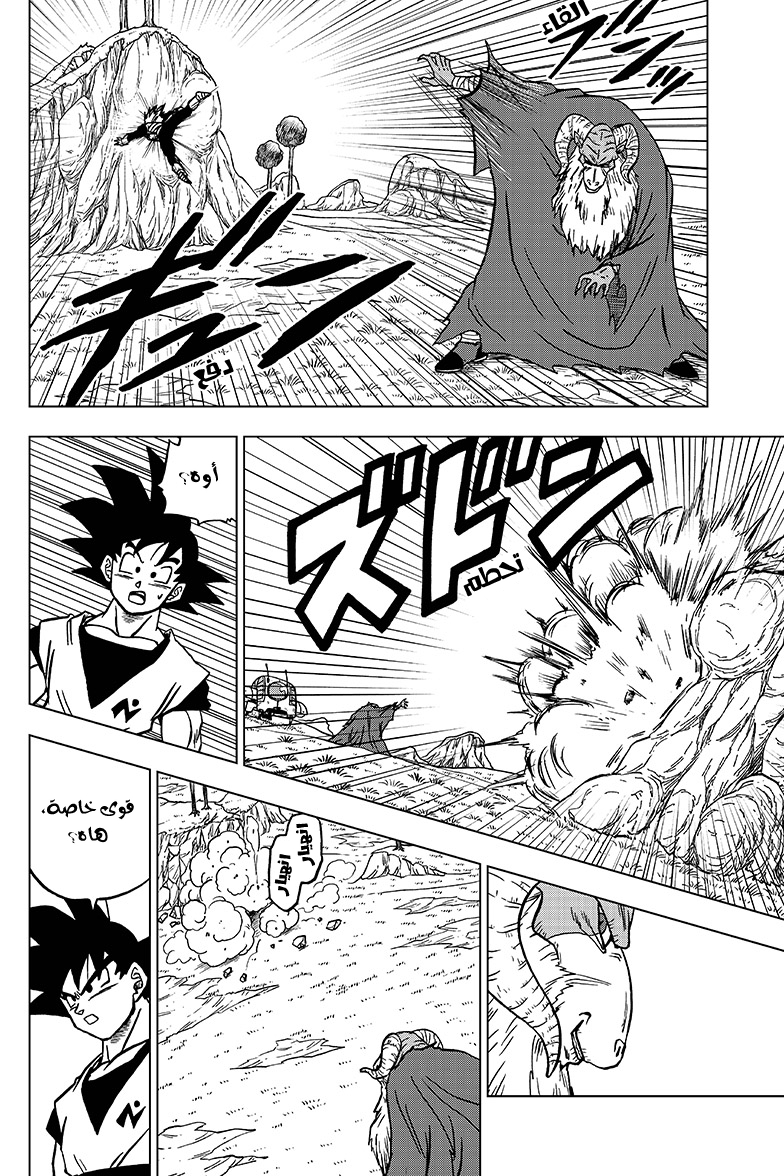 Read Dragon Ball Super AR Manga Online