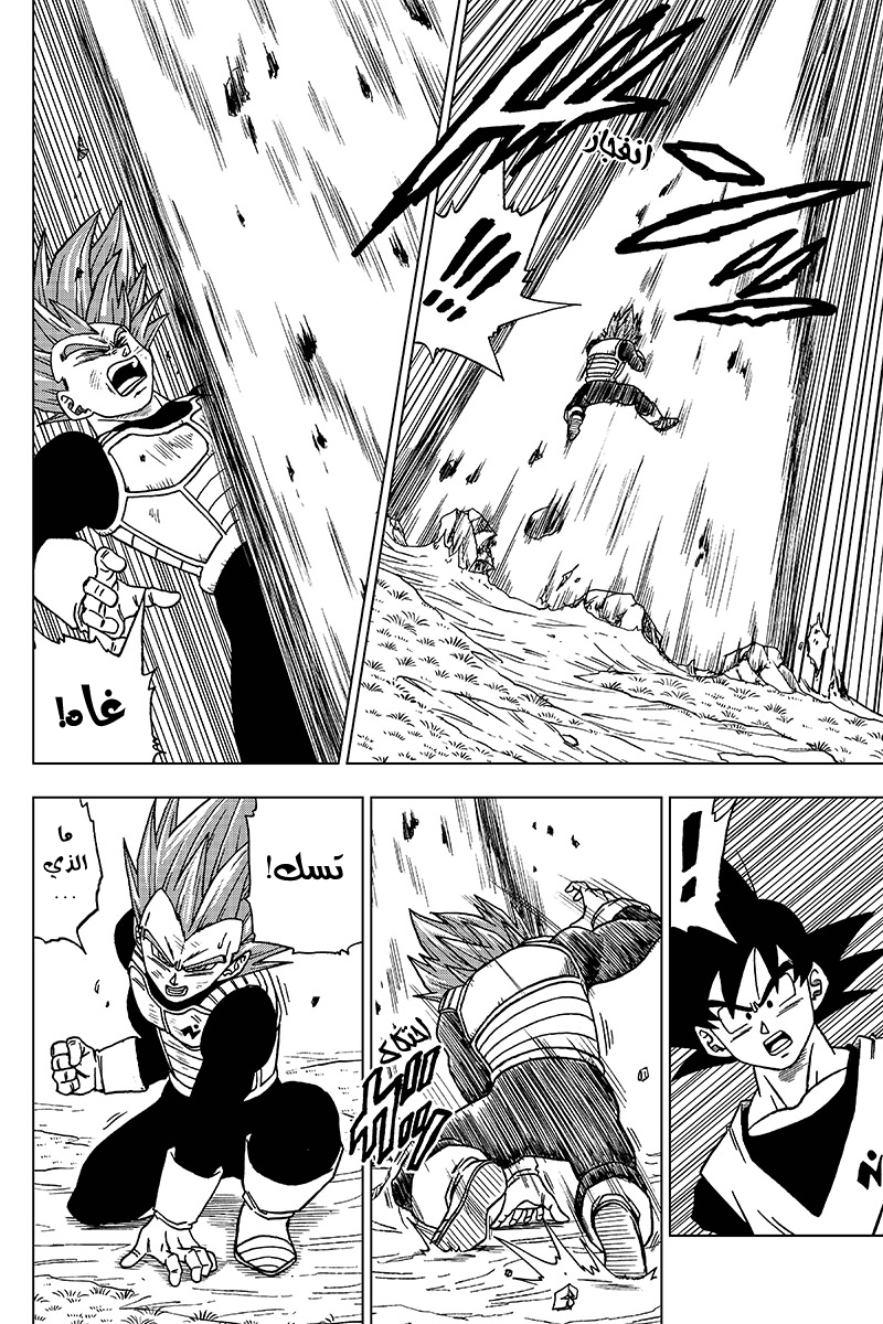 Read Dragon Ball Super AR Manga Online