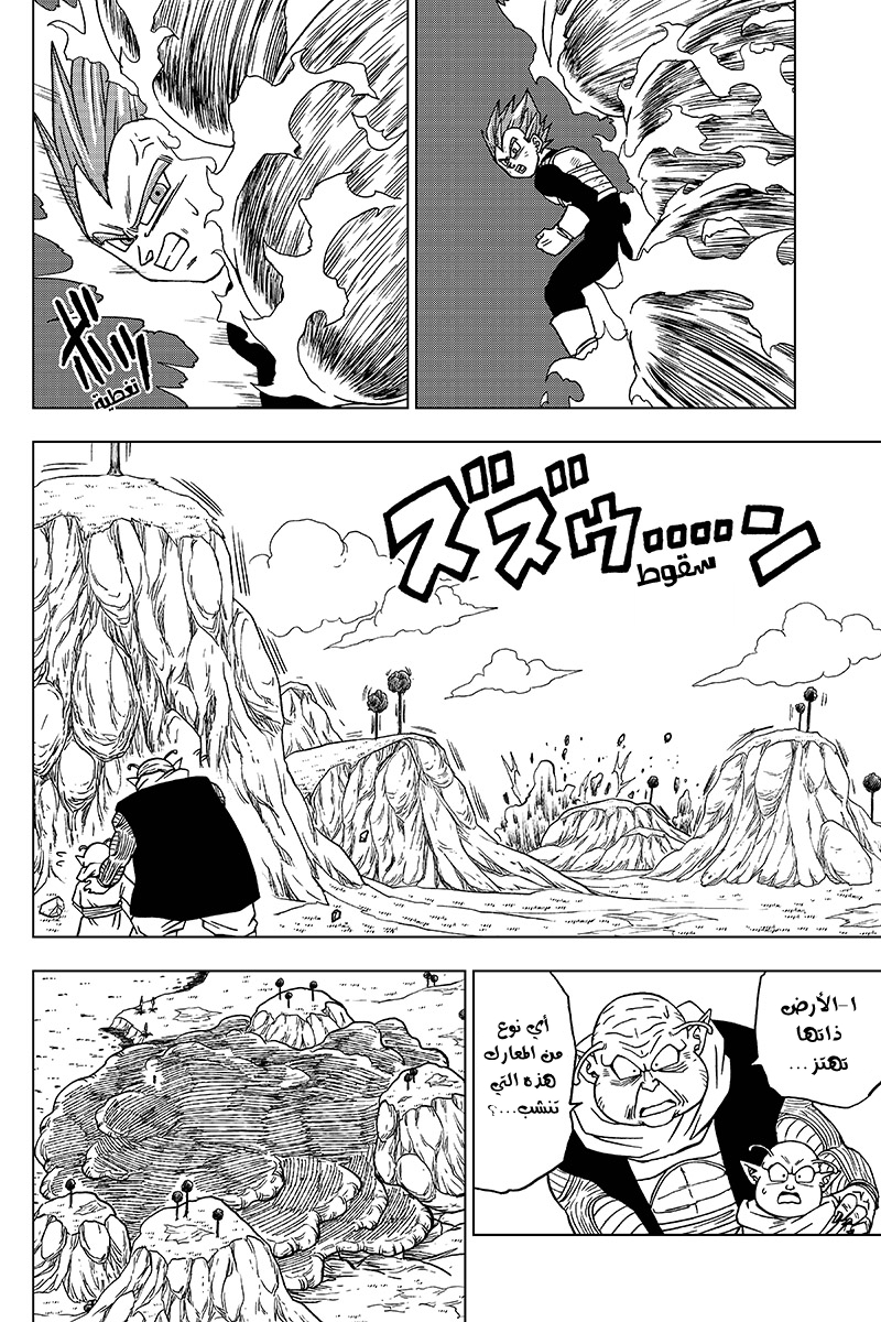 Read Dragon Ball Super AR Manga Online