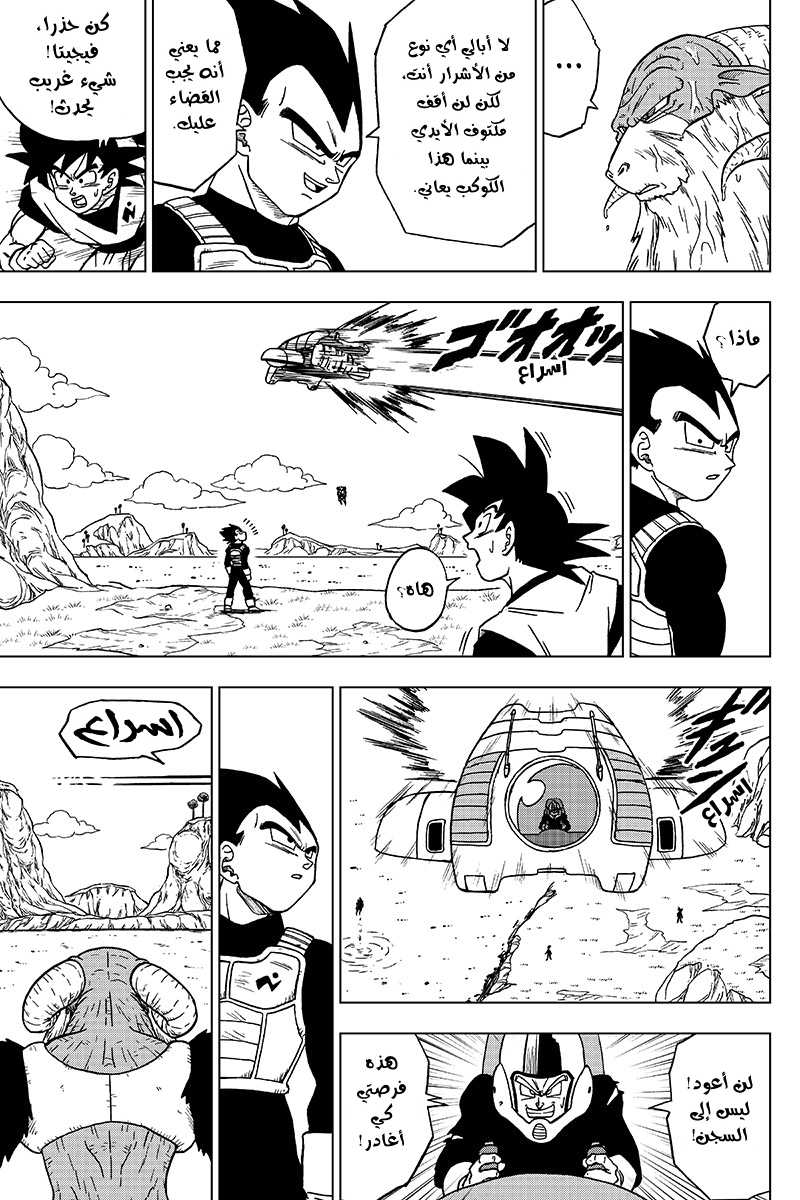 Read Dragon Ball Super AR Manga Online