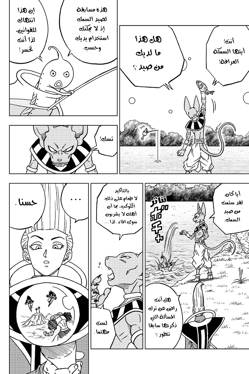 Read Dragon Ball Super AR Manga Online