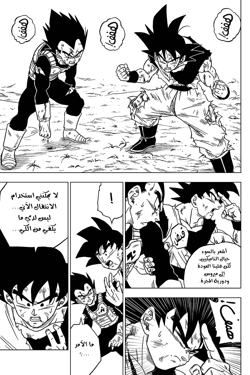 Read Dragon Ball Super AR Manga Online