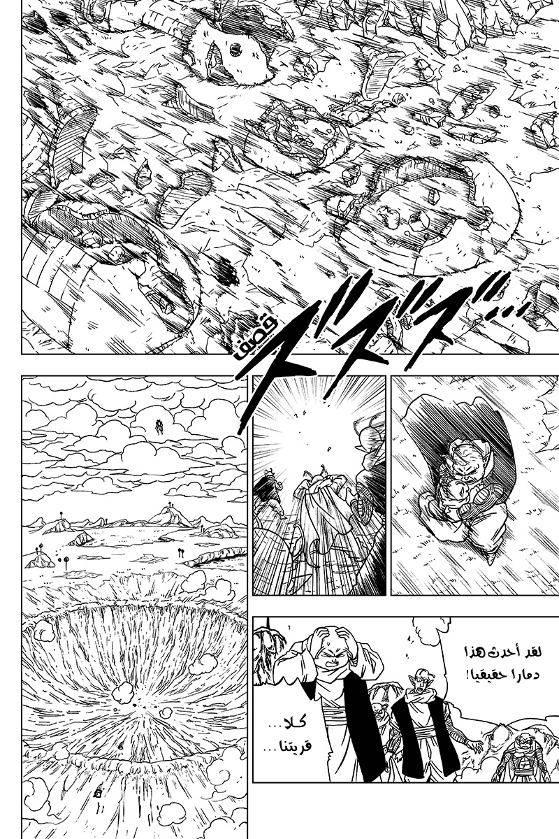 Read Dragon Ball Super AR Manga Online