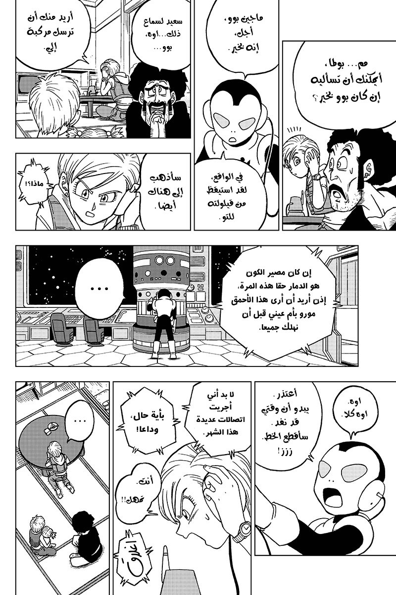 Read Dragon Ball Super AR Manga Online