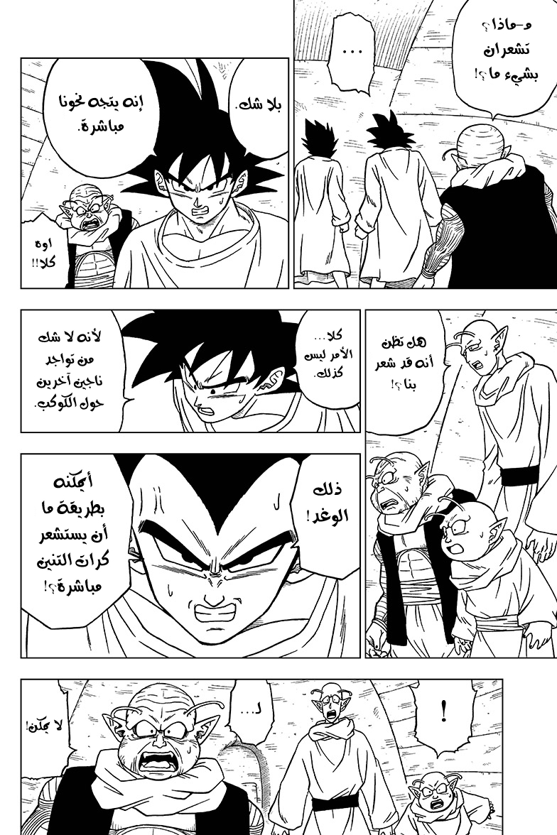Read Dragon Ball Super AR Manga Online