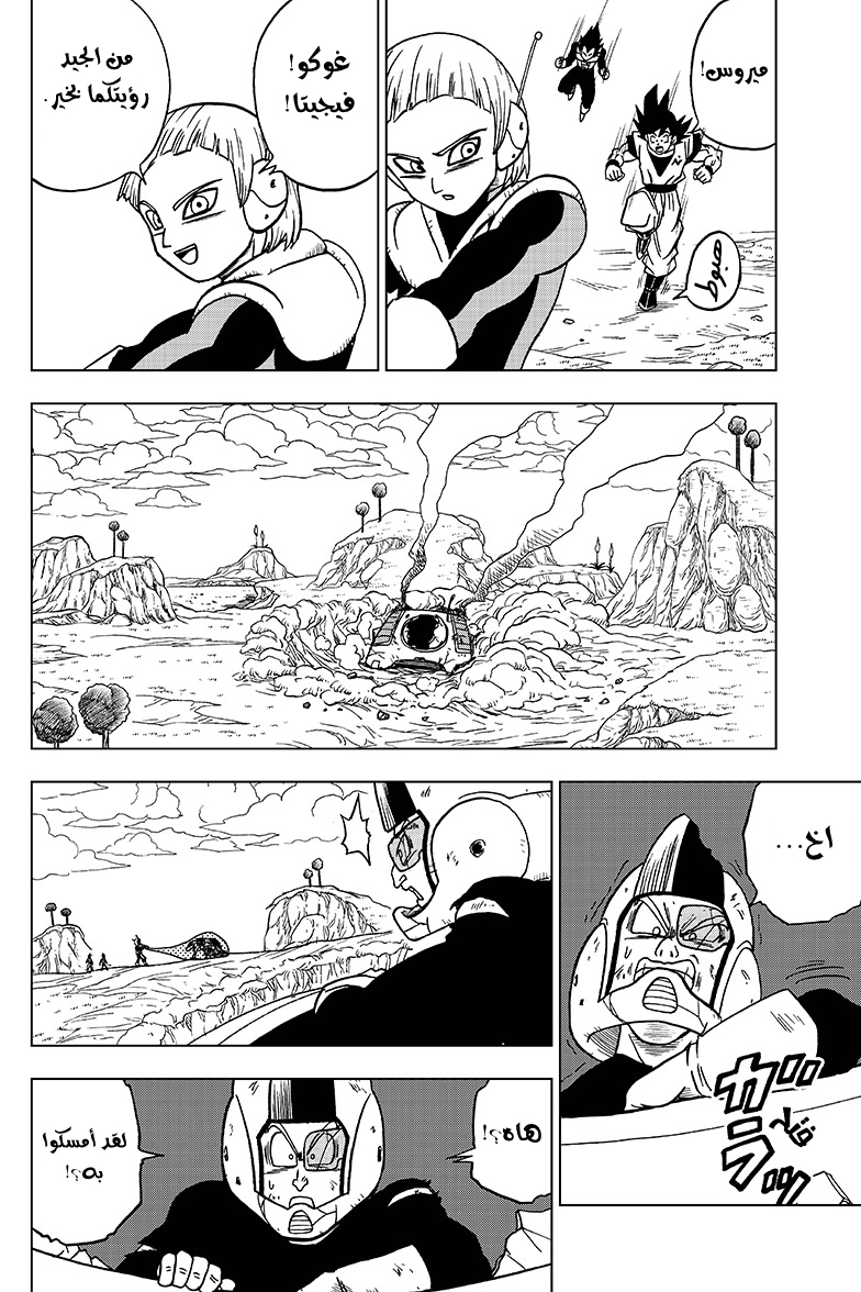 Read Dragon Ball Super AR Manga Online