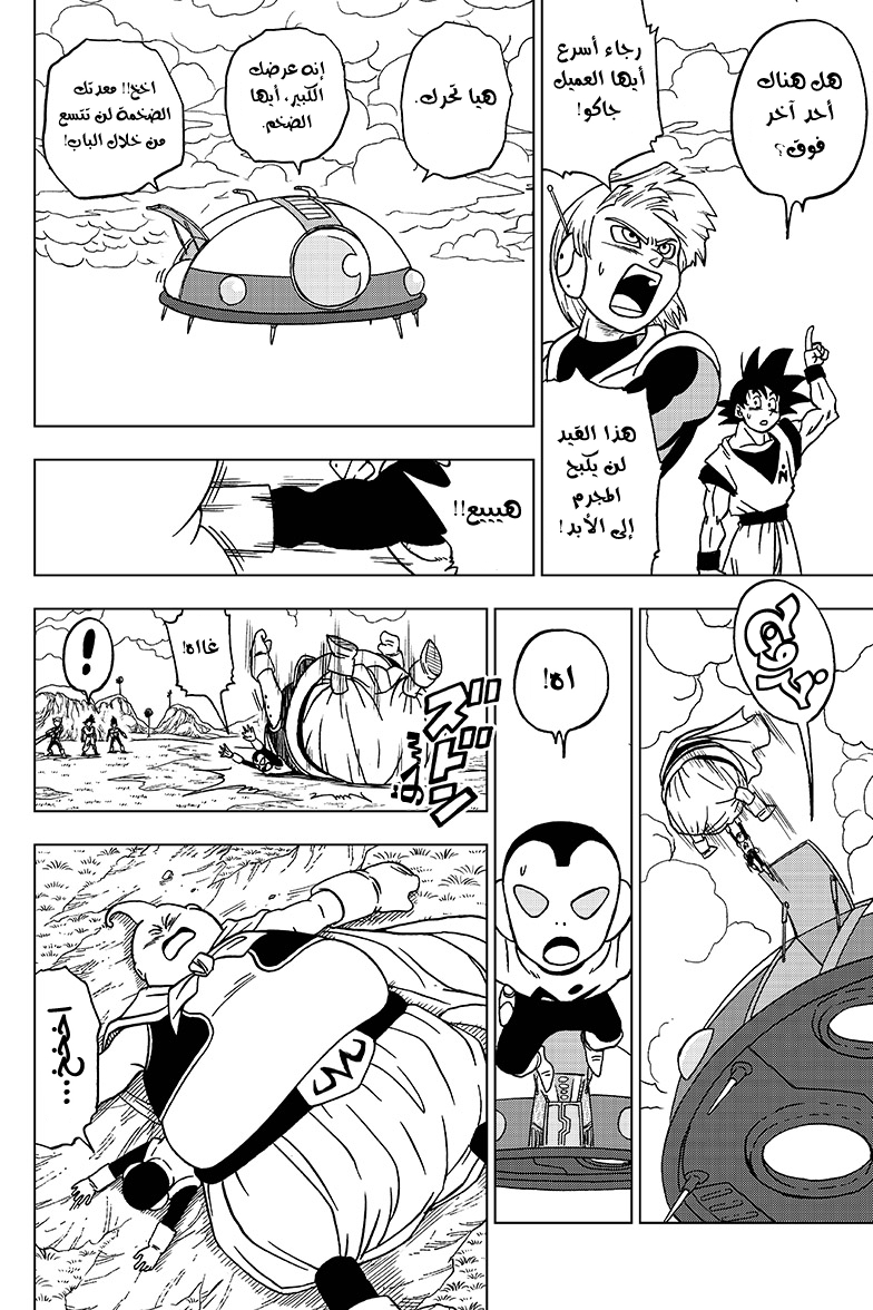 Read Dragon Ball Super AR Manga Online