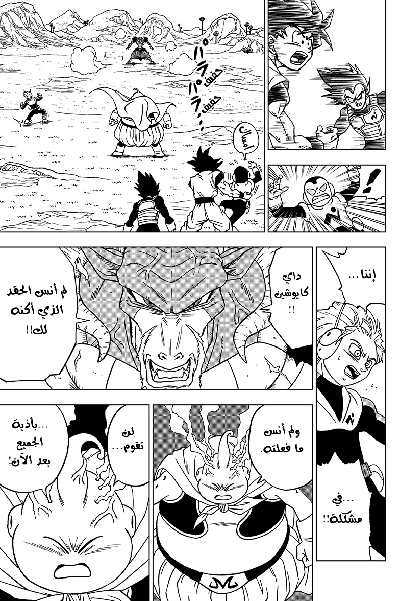 Read Dragon Ball Super AR Manga Online