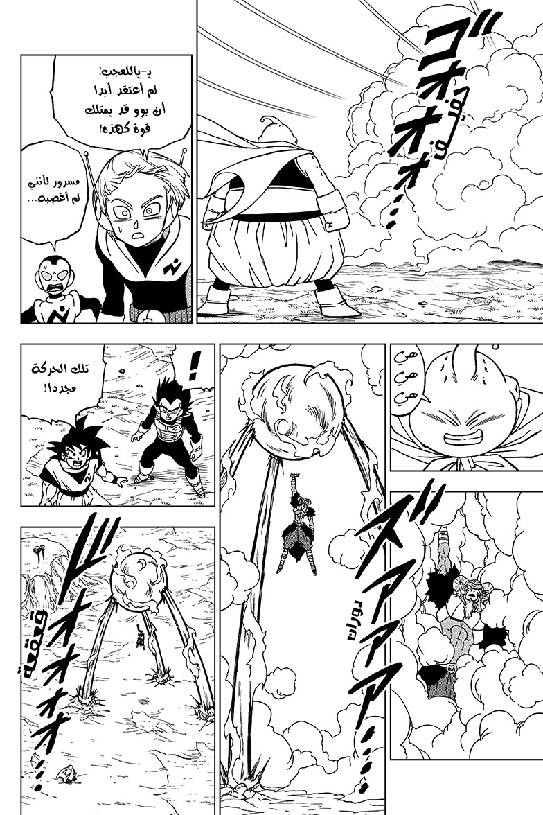 Read Dragon Ball Super AR Manga Online