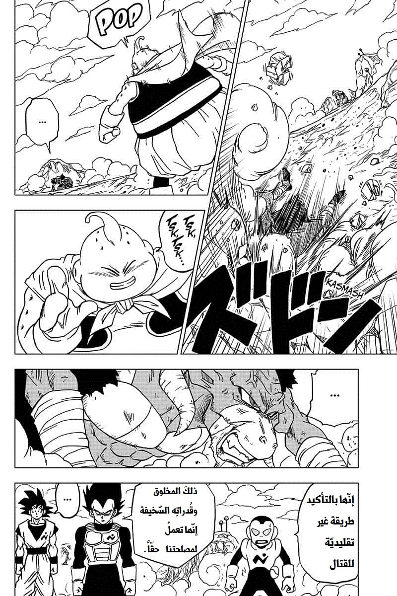 Read Dragon Ball Super AR Manga Online