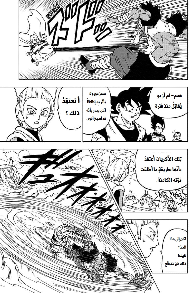 Read Dragon Ball Super AR Manga Online