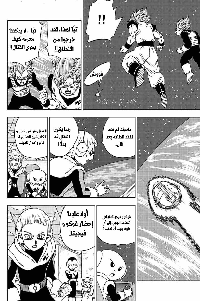 Read Dragon Ball Super AR Manga Online