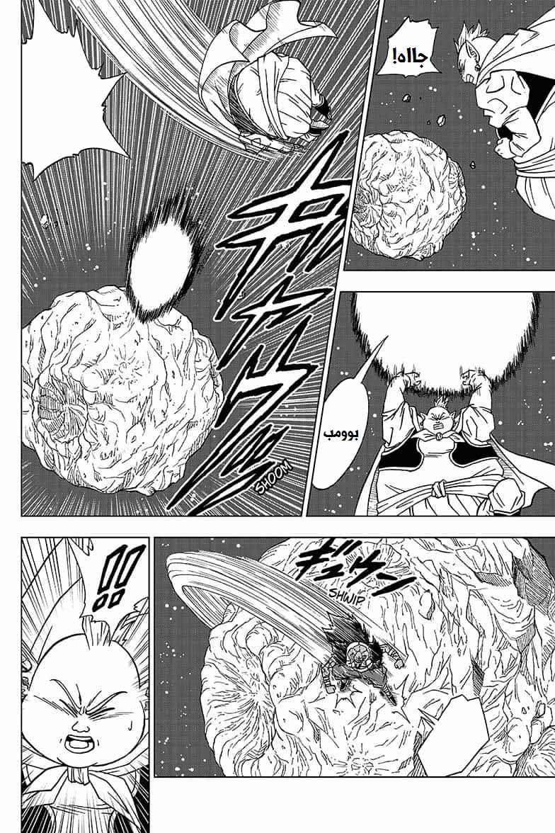 Read Dragon Ball Super AR Manga Online