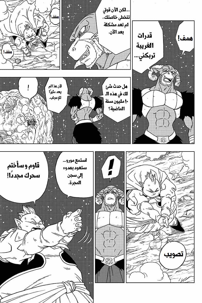 Read Dragon Ball Super AR Manga Online