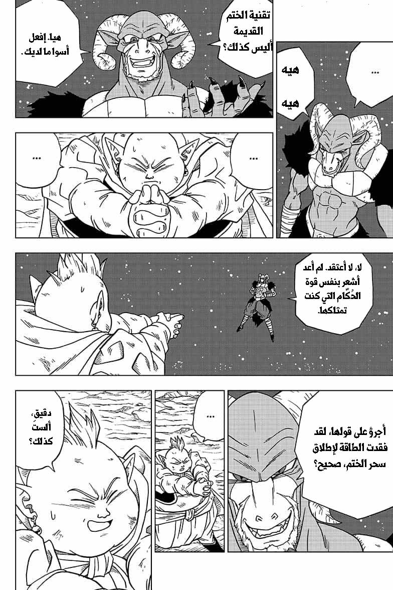 Read Dragon Ball Super AR Manga Online