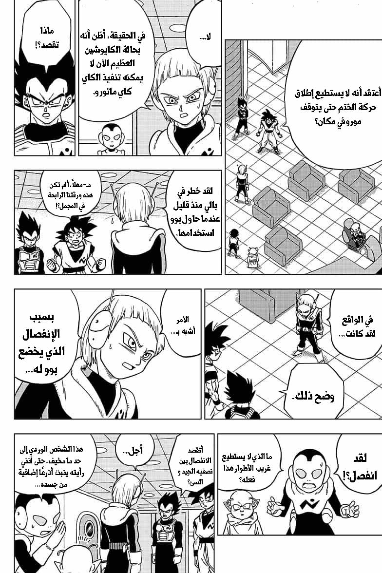 Read Dragon Ball Super AR Manga Online