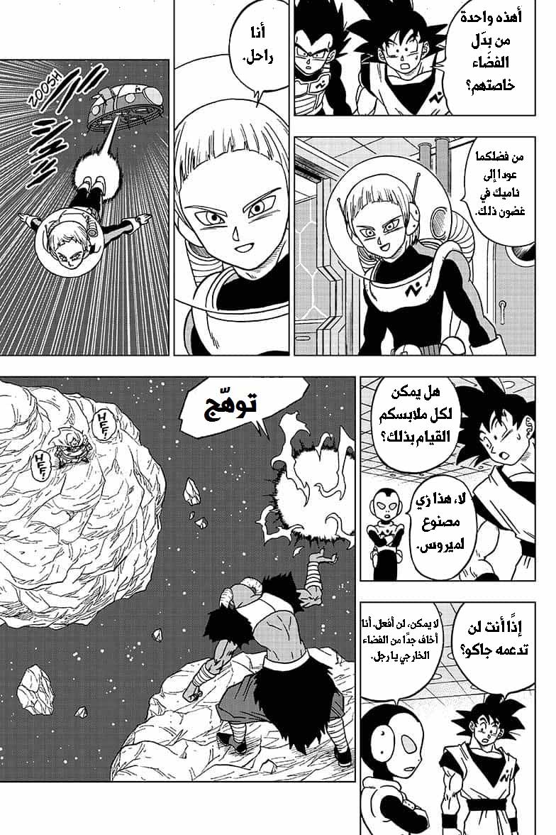 Read Dragon Ball Super AR Manga Online