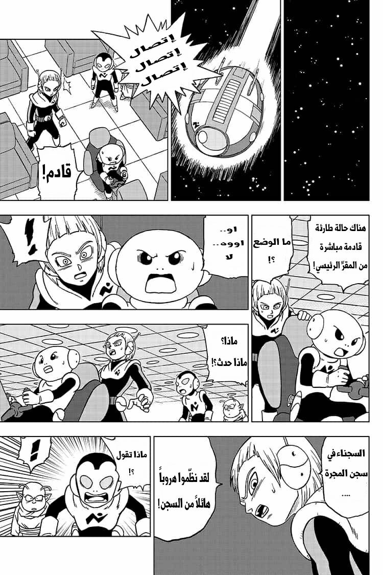 Read Dragon Ball Super AR Manga Online