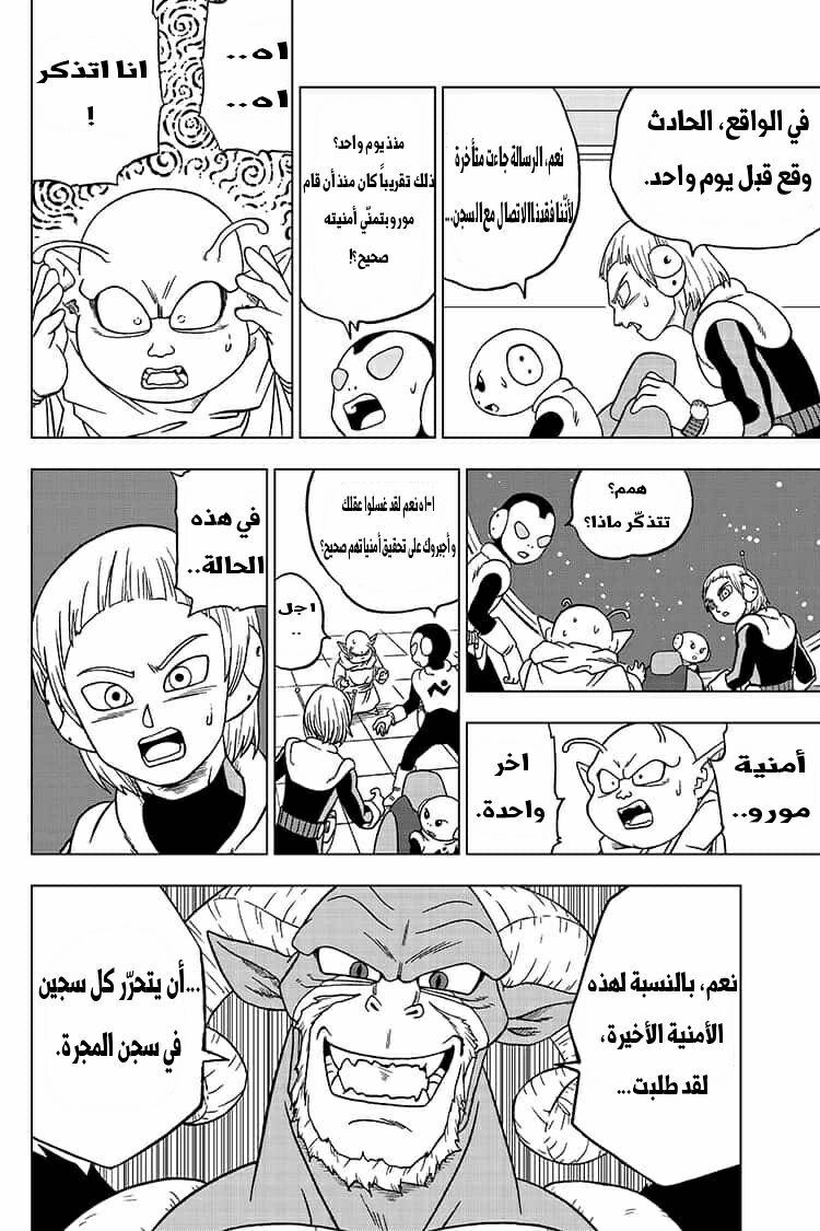 Read Dragon Ball Super AR Manga Online