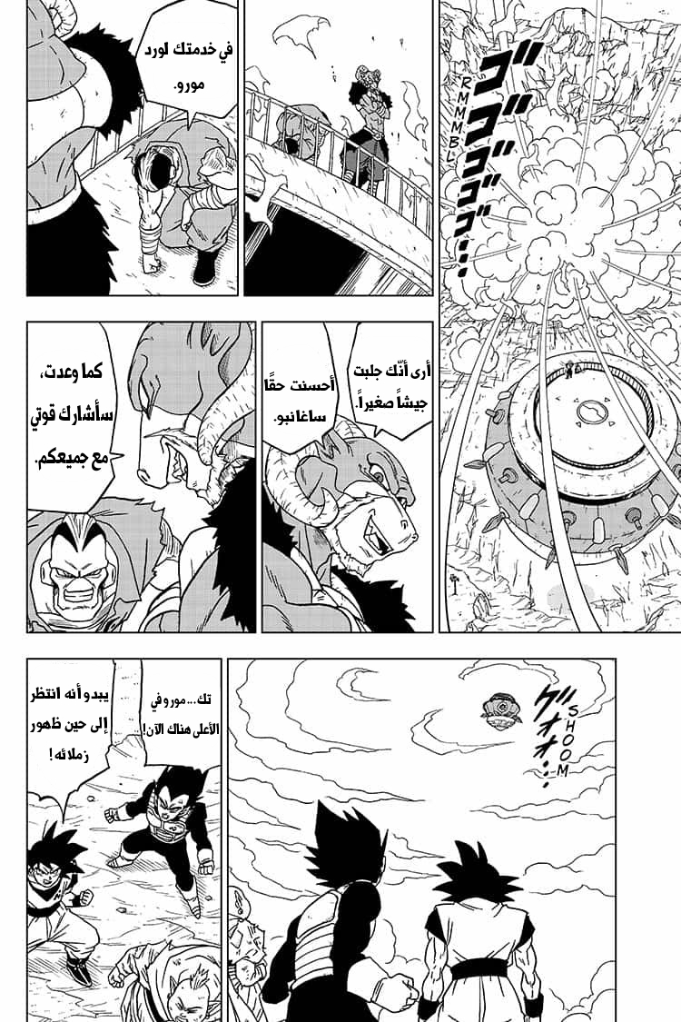 Read Dragon Ball Super AR Manga Online