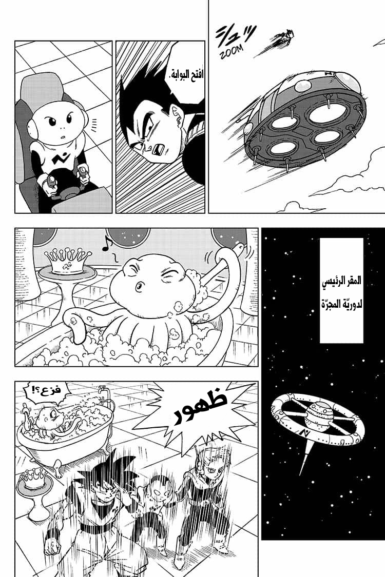 Read Dragon Ball Super AR Manga Online