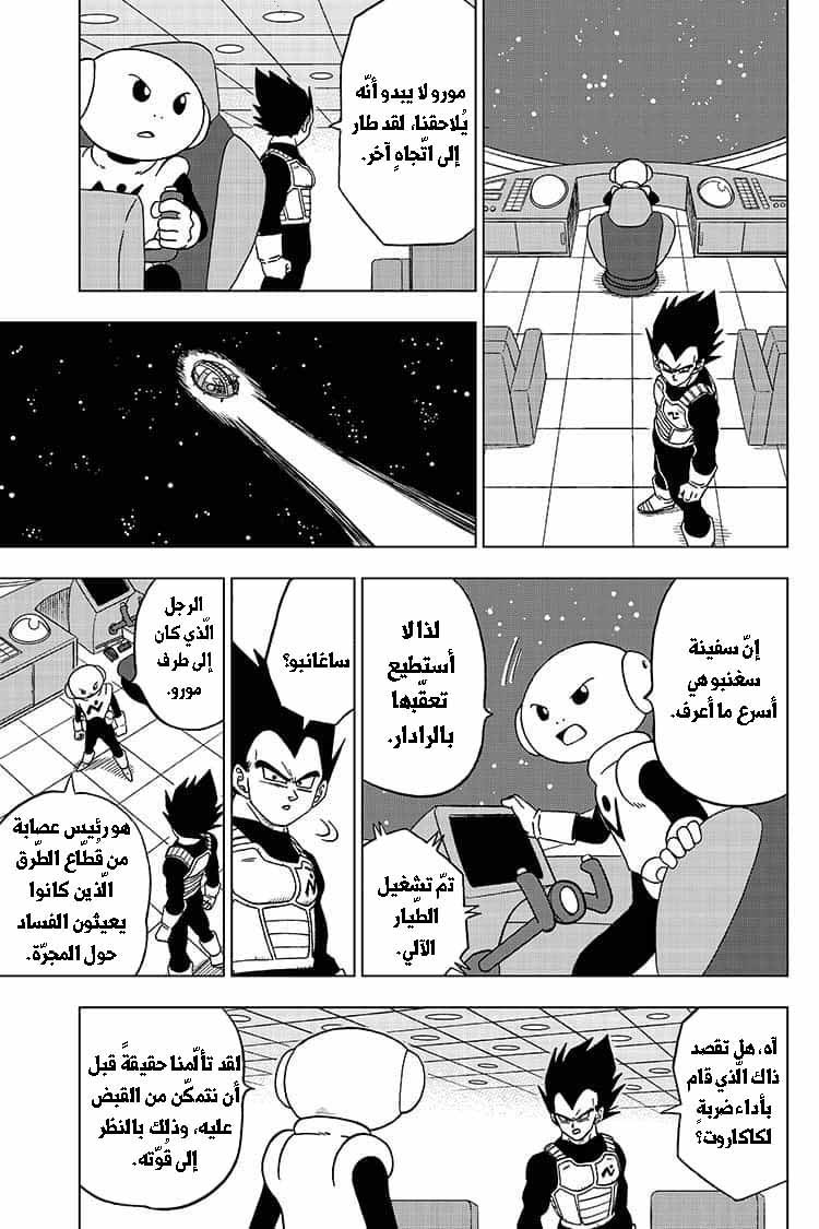 Read Dragon Ball Super AR Manga Online
