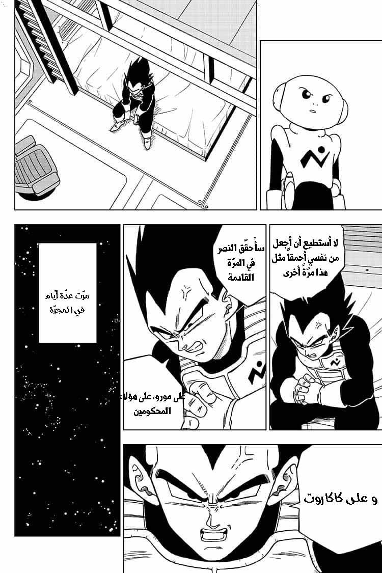Read Dragon Ball Super AR Manga Online