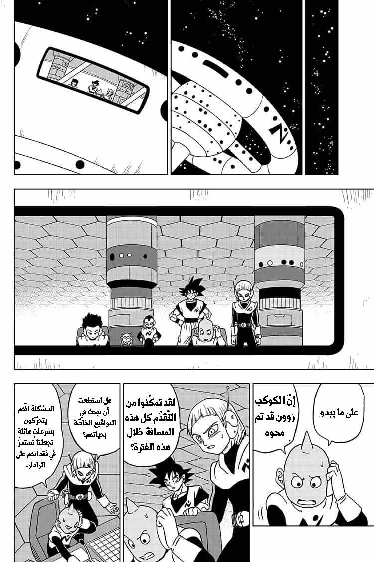 Read Dragon Ball Super AR Manga Online