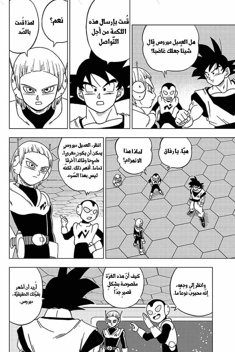 Read Dragon Ball Super AR Manga Online