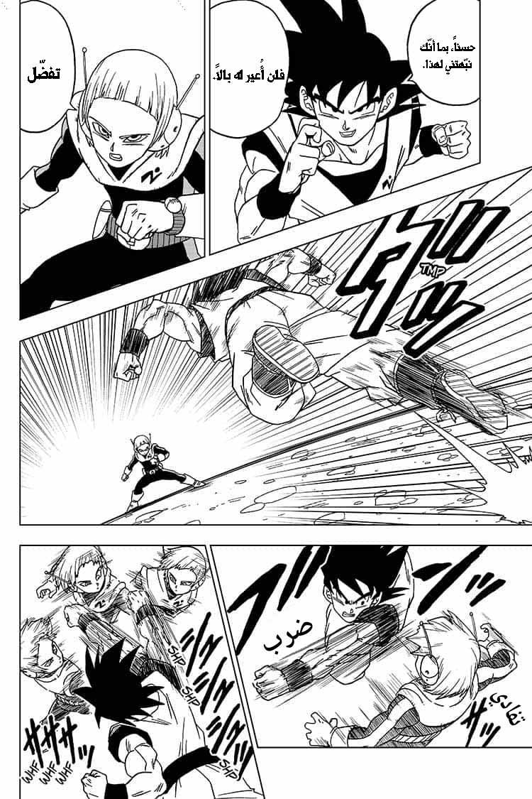 Read Dragon Ball Super AR Manga Online