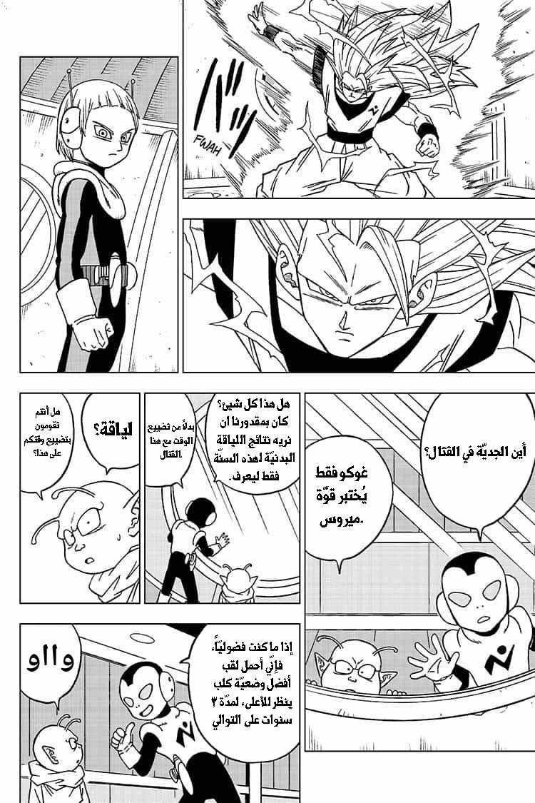 Read Dragon Ball Super AR Manga Online