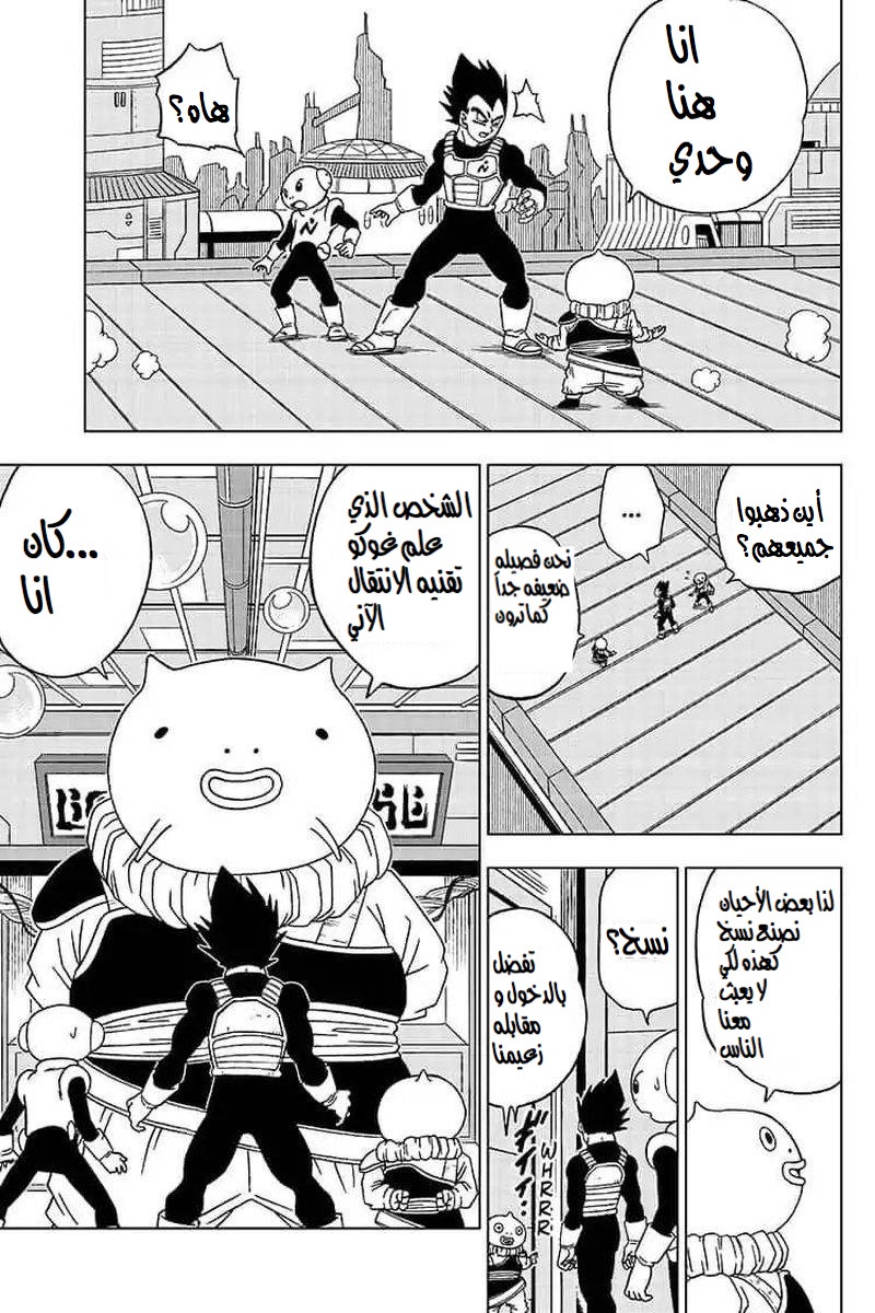 Read Dragon Ball Super AR Manga Online