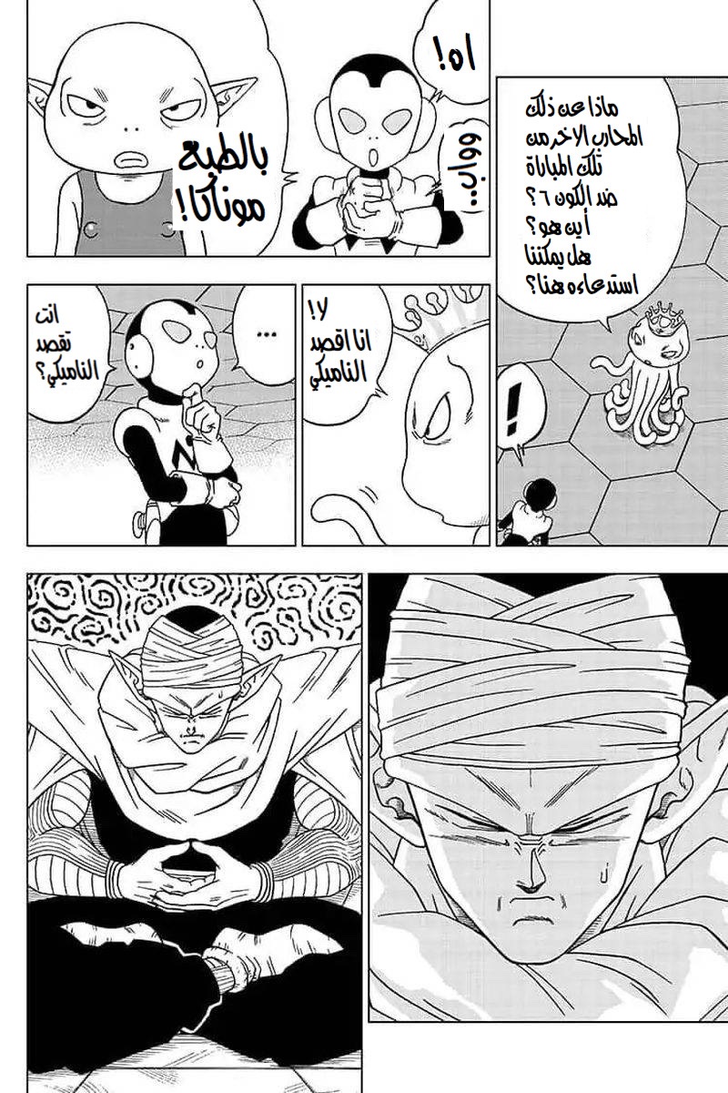 Read Dragon Ball Super AR Manga Online