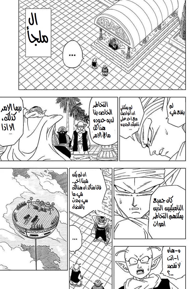 Read Dragon Ball Super AR Manga Online