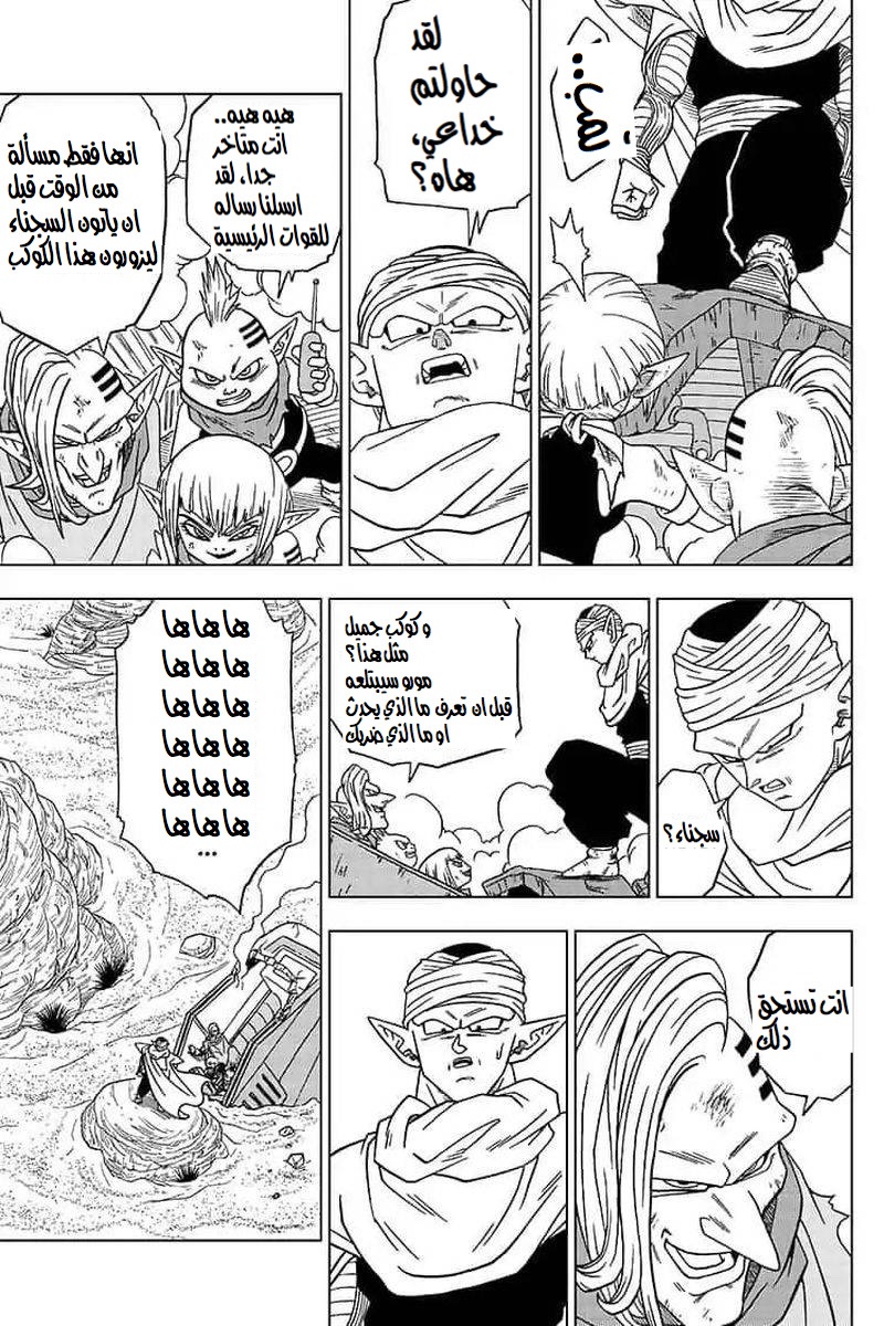 Read Dragon Ball Super AR Manga Online