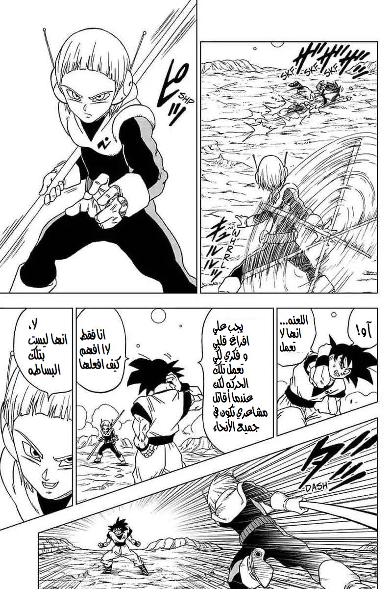 Read Dragon Ball Super AR Manga Online