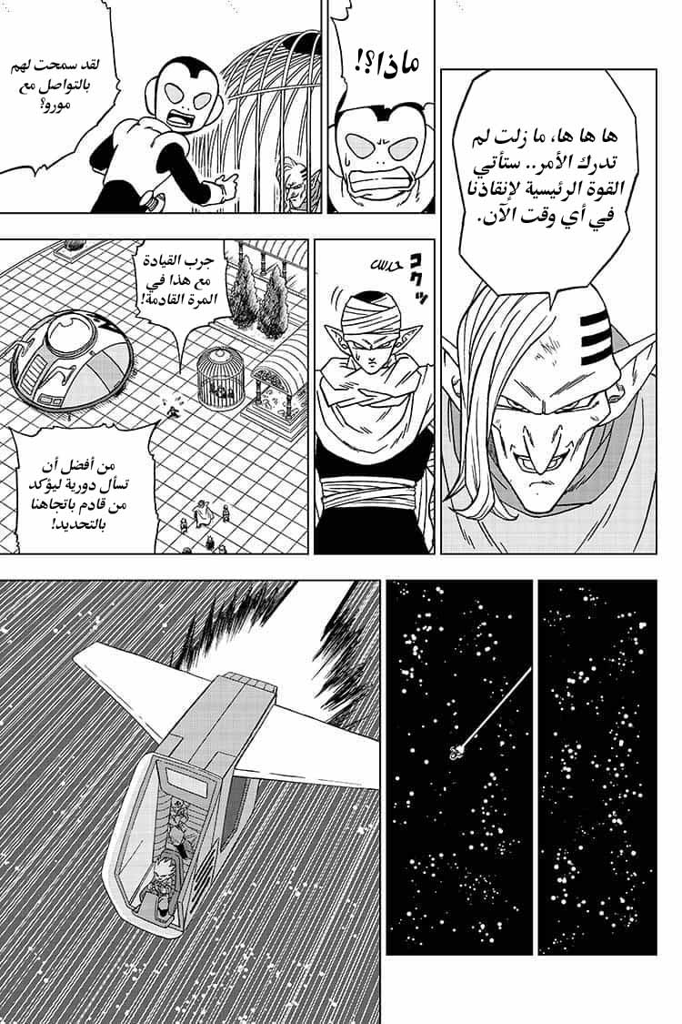 Read Dragon Ball Super AR Manga Online