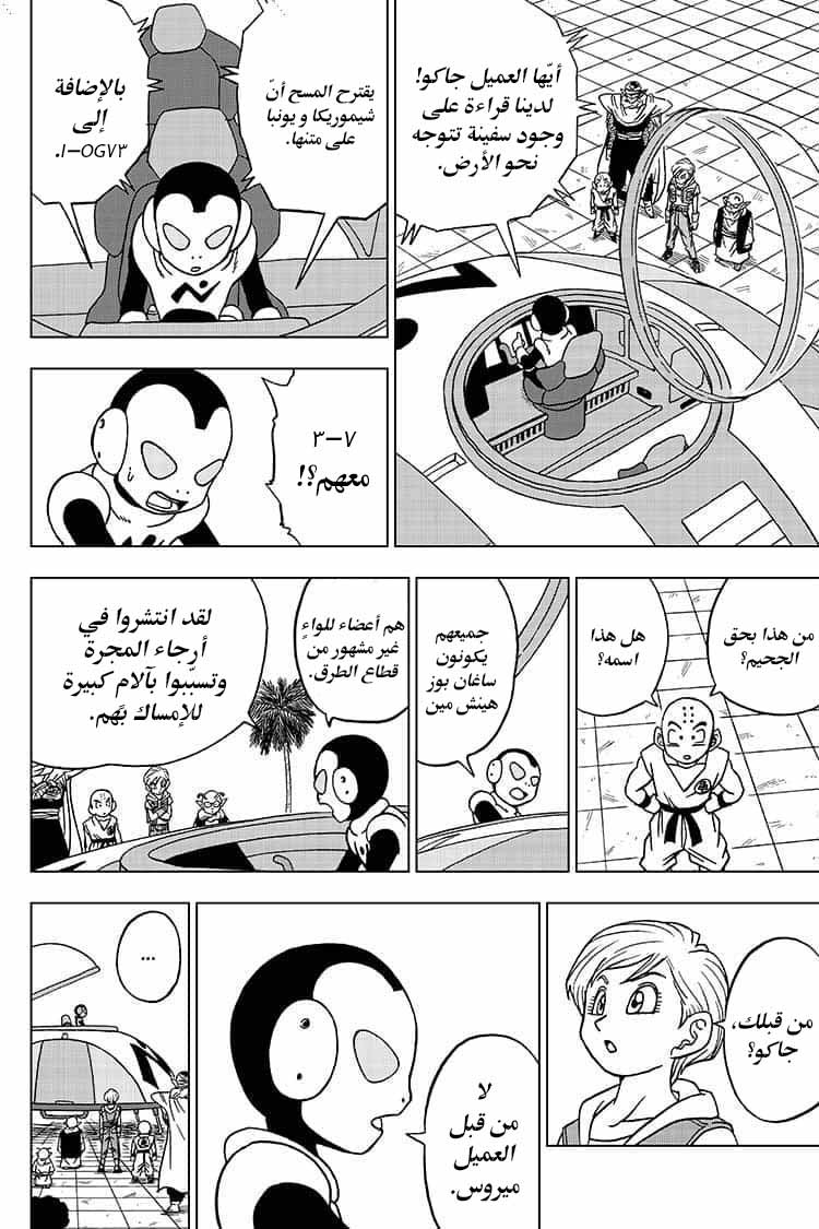Read Dragon Ball Super AR Manga Online
