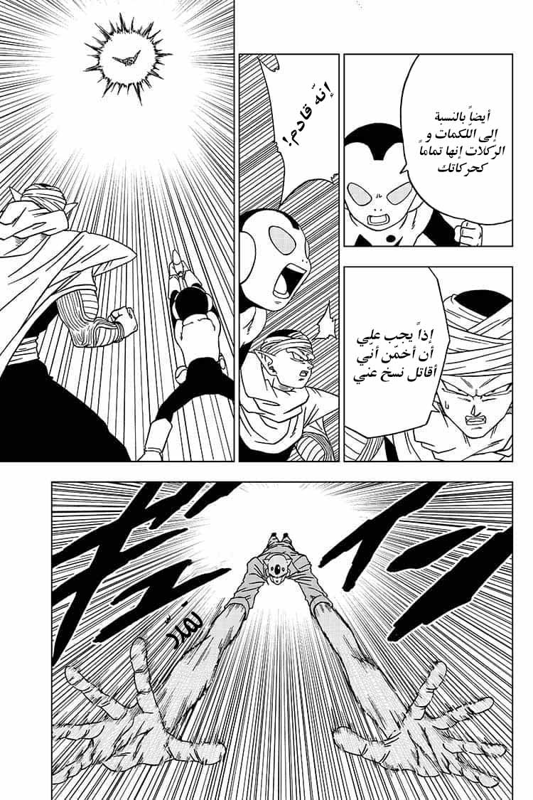 Read Dragon Ball Super AR Manga Online