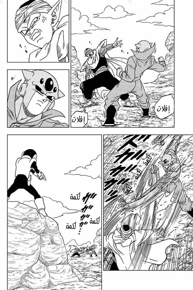 Read Dragon Ball Super AR Manga Online