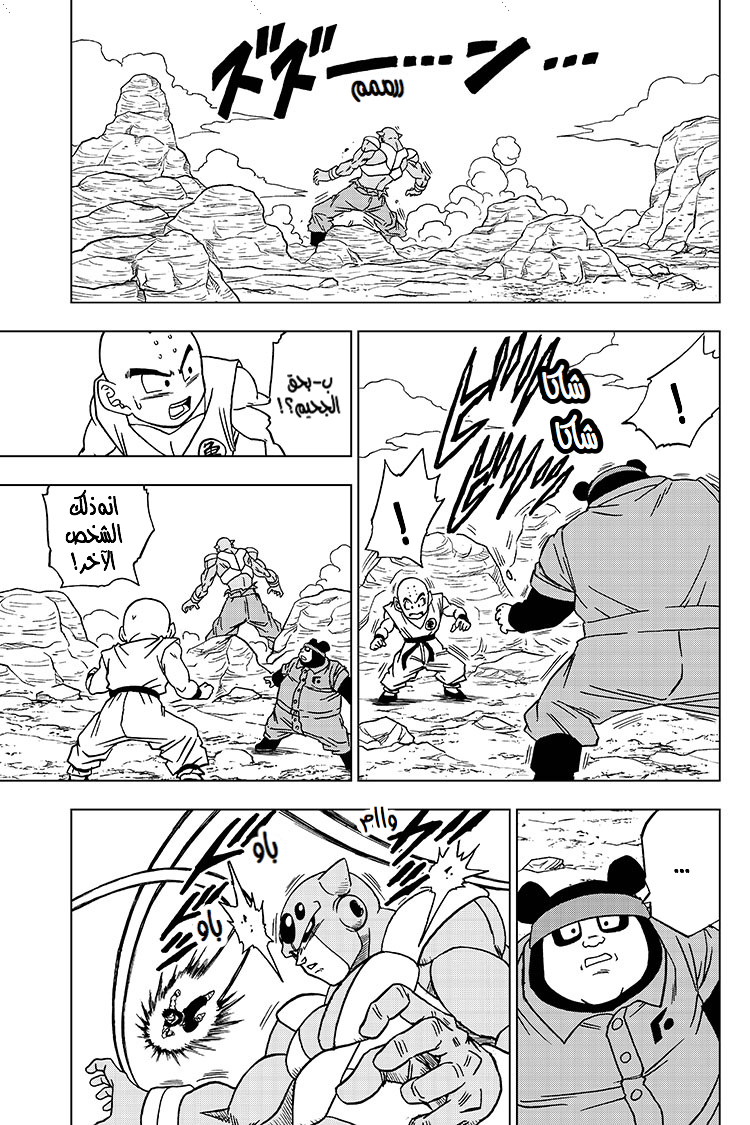 Read Dragon Ball Super AR Manga Online