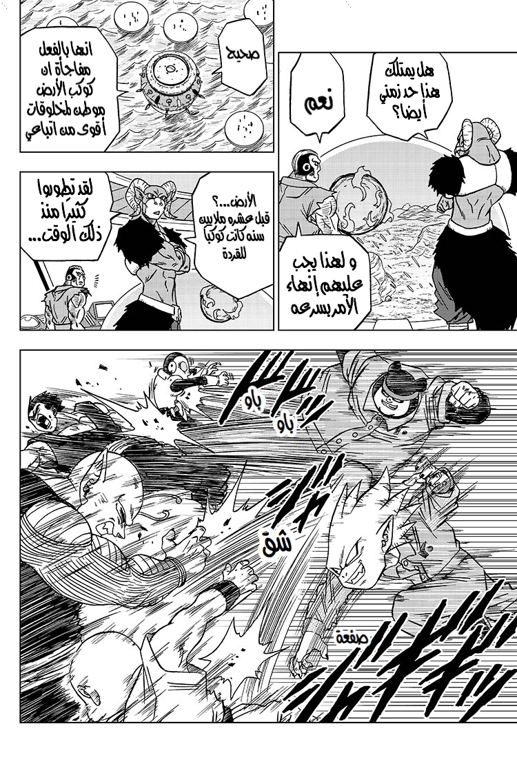 Read Dragon Ball Super AR Manga Online