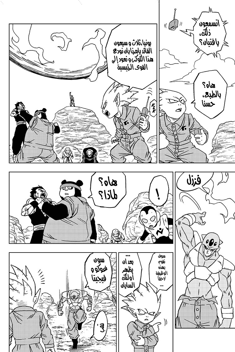 Read Dragon Ball Super AR Manga Online