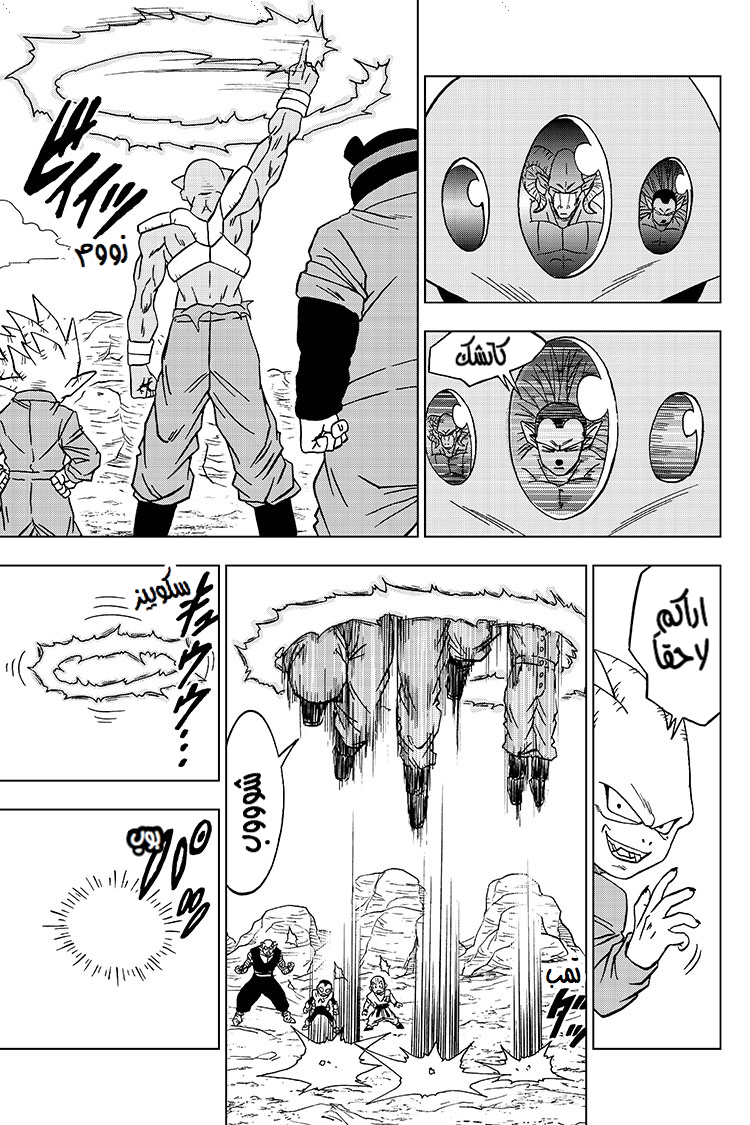 Read Dragon Ball Super AR Manga Online