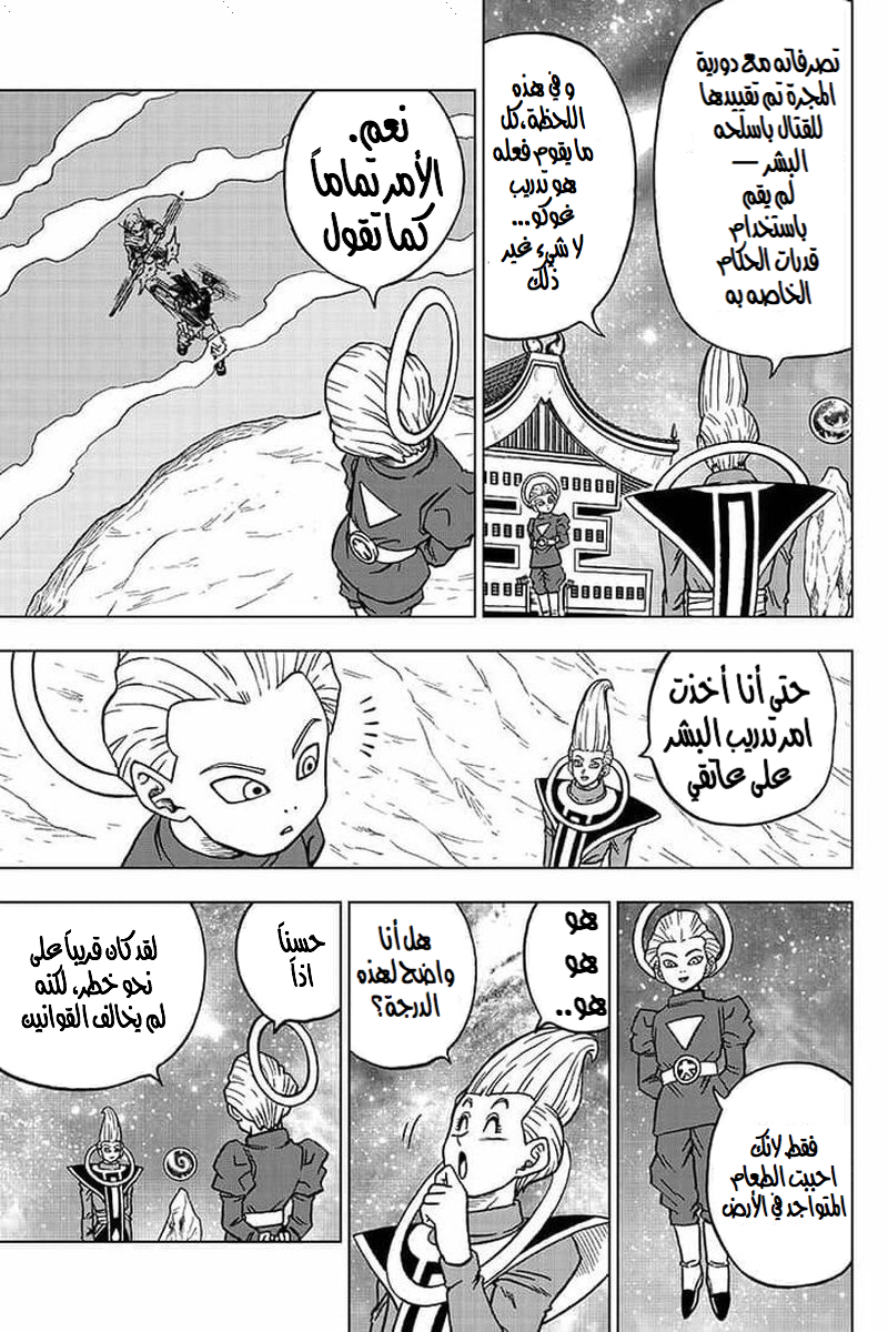 Read Dragon Ball Super AR Manga Online