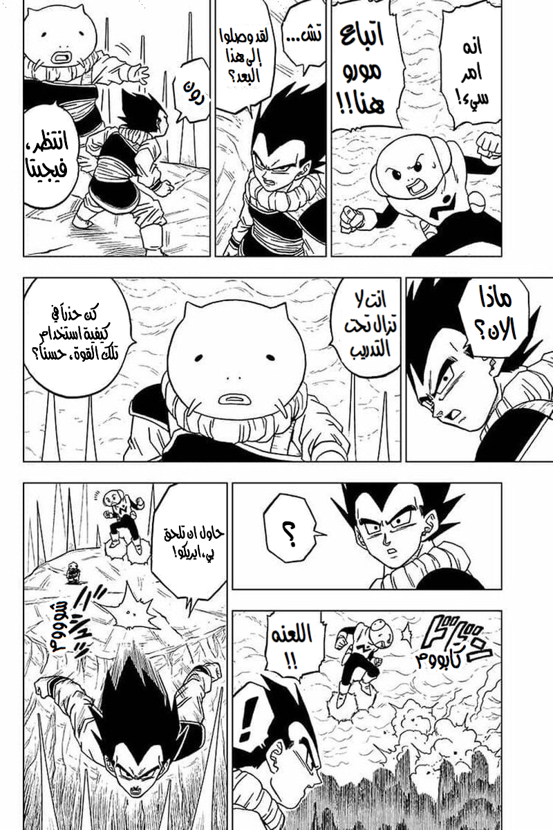 Read Dragon Ball Super AR Manga Online