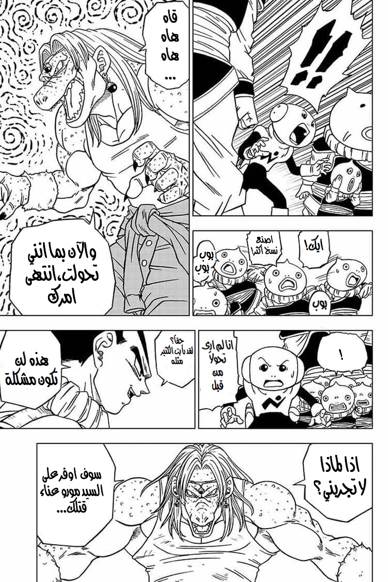 Read Dragon Ball Super AR Manga Online