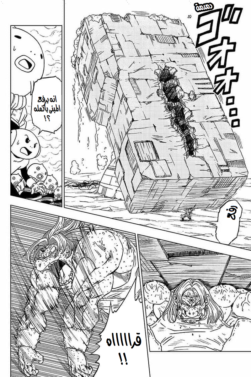 Read Dragon Ball Super AR Manga Online